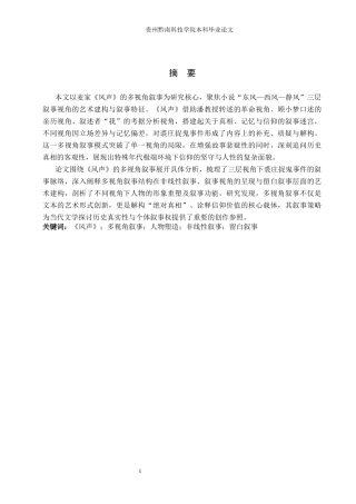 26年WH汉语言文学 论《风声》中的多视角叙事结构11.31-AI11.55(15107字).docx