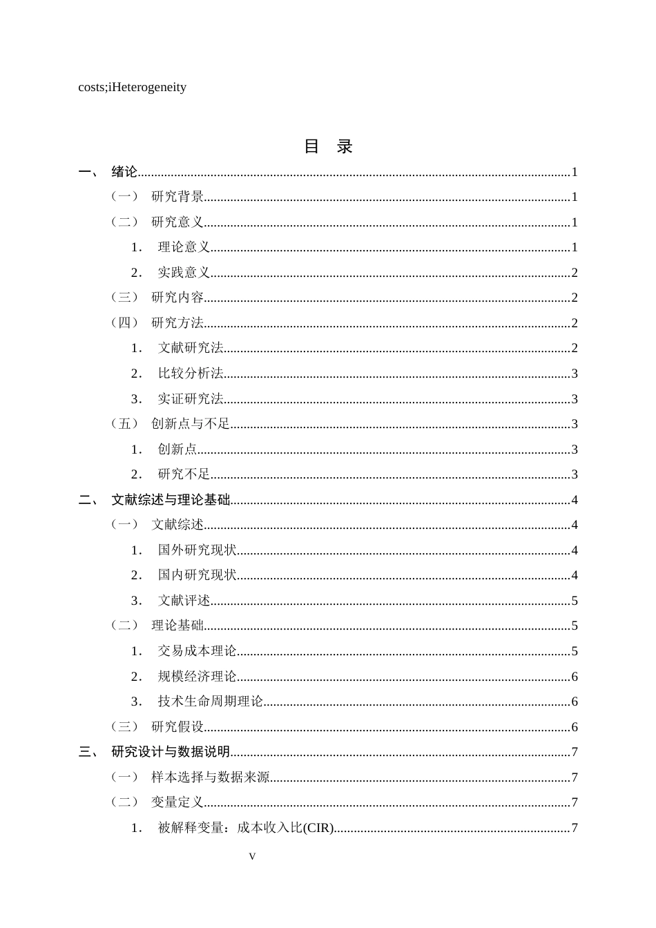 26年WH金融工程 金融科技投入对国有六大行经营成本的影响研究13.86-AI21.77-约14141字符.docx_第3页