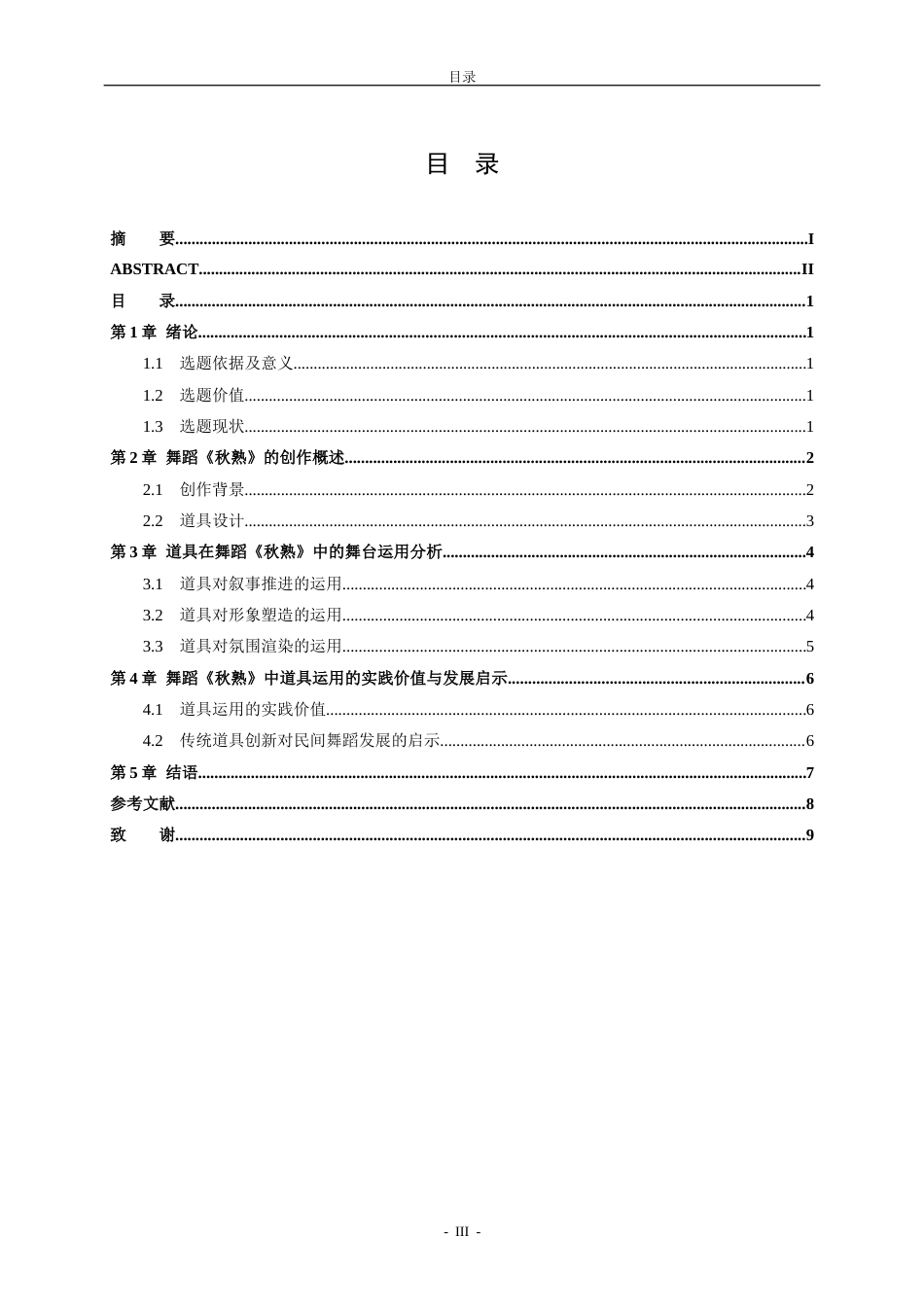 26年WH舞蹈 中国民间舞蹈《秋熟》中道具的运用英文题目：TheUseofPropsintheChineseFolkDanceAutumnHarvest 过AI率-约8369字符(8029字).docx_第3页