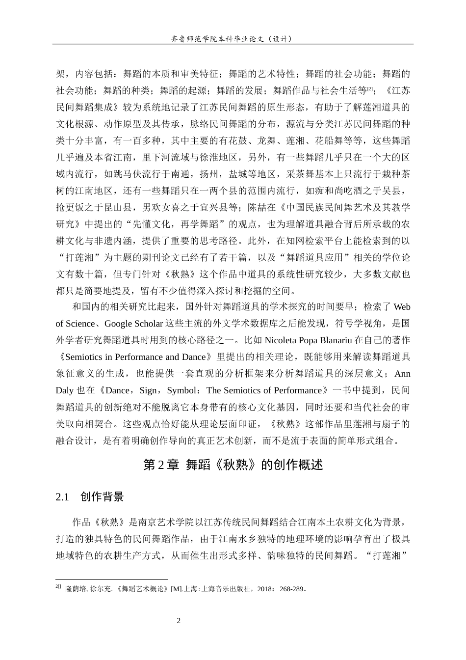 26年WH舞蹈 中国民间舞蹈《秋熟》中道具的运用英文题目：TheUseofPropsintheChineseFolkDanceAutumnHarvest 过AI率-约8369字符(8029字).docx_第5页