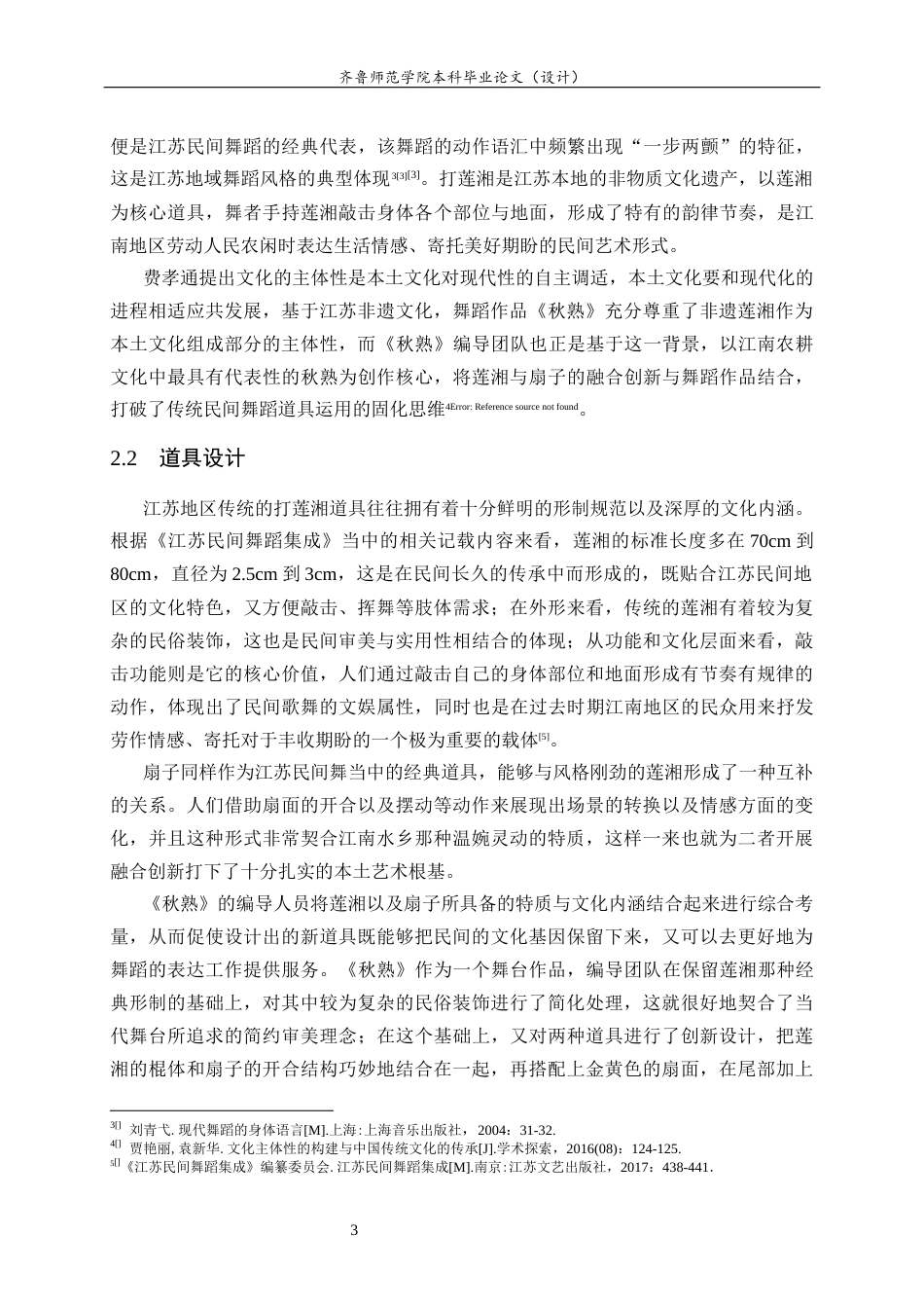 26年WH舞蹈 中国民间舞蹈《秋熟》中道具的运用英文题目：TheUseofPropsintheChineseFolkDanceAutumnHarvest 过AI率-约8369字符(8029字).docx_第6页