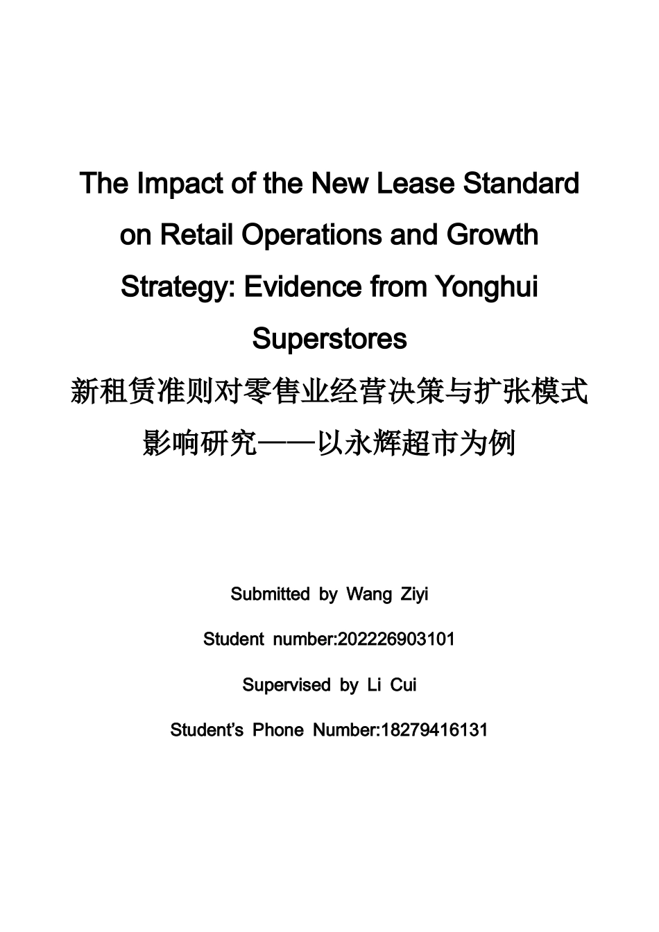 26年WH商务英语会计 新租赁标准对零售运营和增长战略的影响来自永辉超市2.88- A I22.66_1的证据-约46312字符.docx_第1页