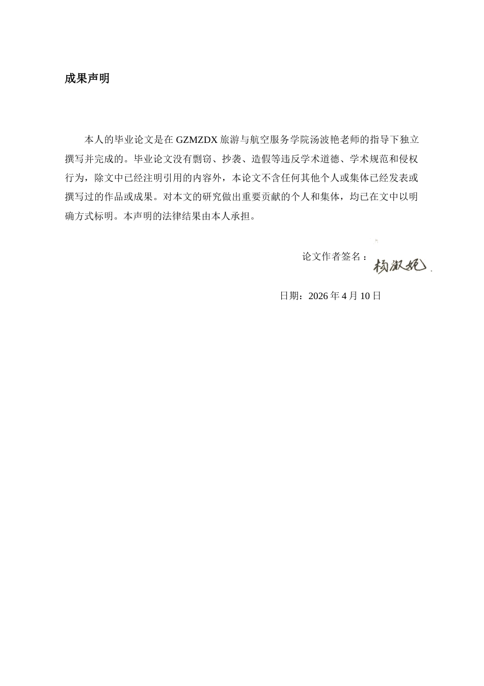 26年WH航空服务艺术与管理本科 航空服务中乘客隐私泄漏的风险评估与防范对策研究3.03-AI15.9-约11125字符.docx_第2页