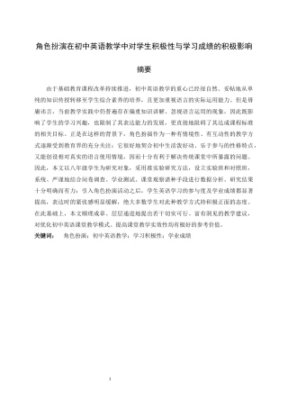 26年WH26年WH关键词：角色扮演；初中英语教学；学习积极性；学业成绩-约42478字符.docx
