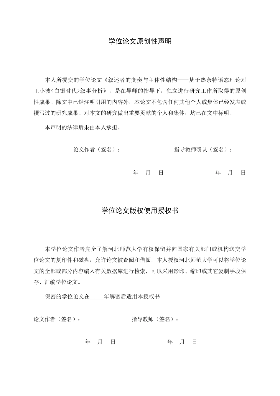 26年WH汉语言文学 叙述者的变奏与主体性解构——王小波《白银时代》叙事语态分析5.44-AI14.91-约14523字符.docx_第2页
