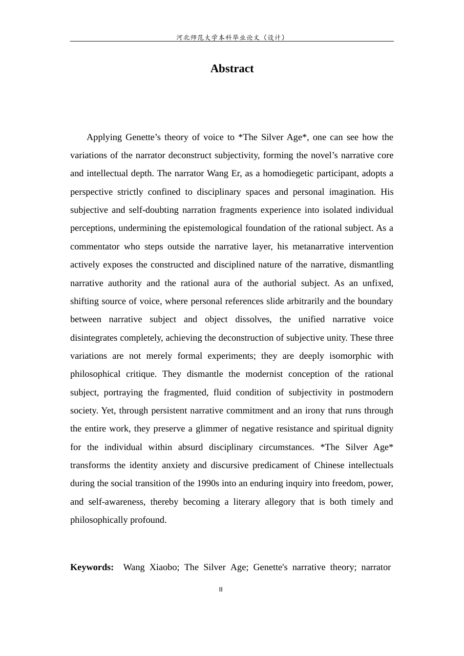 26年WH汉语言文学 叙述者的变奏与主体性解构——王小波《白银时代》叙事语态分析5.44-AI14.91-约14523字符.docx_第4页