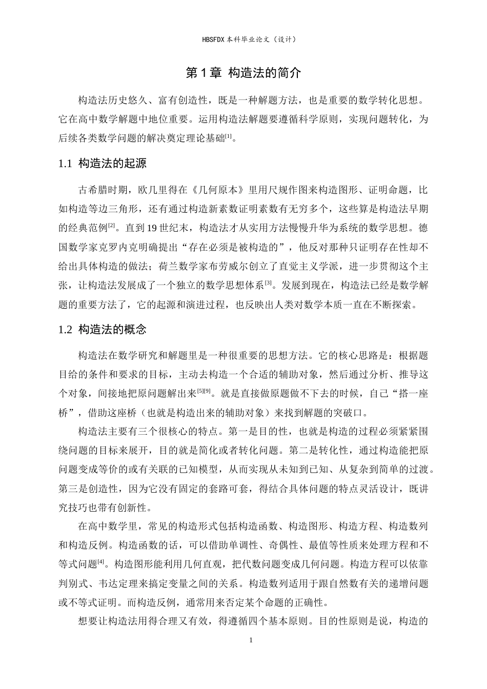 26年WH数学与应用数学 构造法在高中数学解题中的应用4.19-AI19.09-约8001字符.docx_第4页
