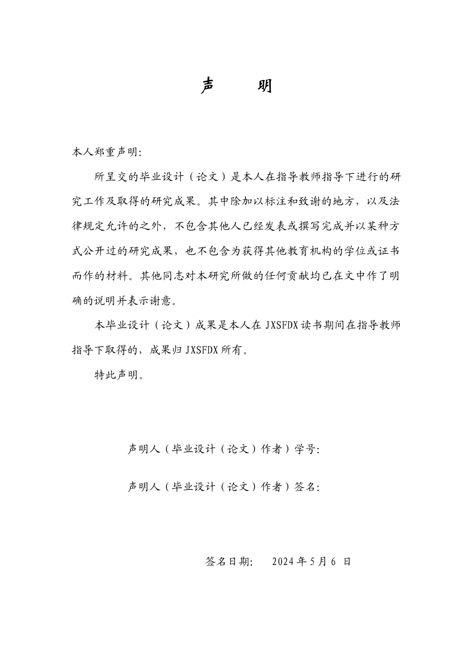 26年WH表演(戏剧影视) 气息在话剧表演中运用与控制——以剧本《家》中鸣凤角色为例0.31-AI20.33-约16710字符.doc_第1页
