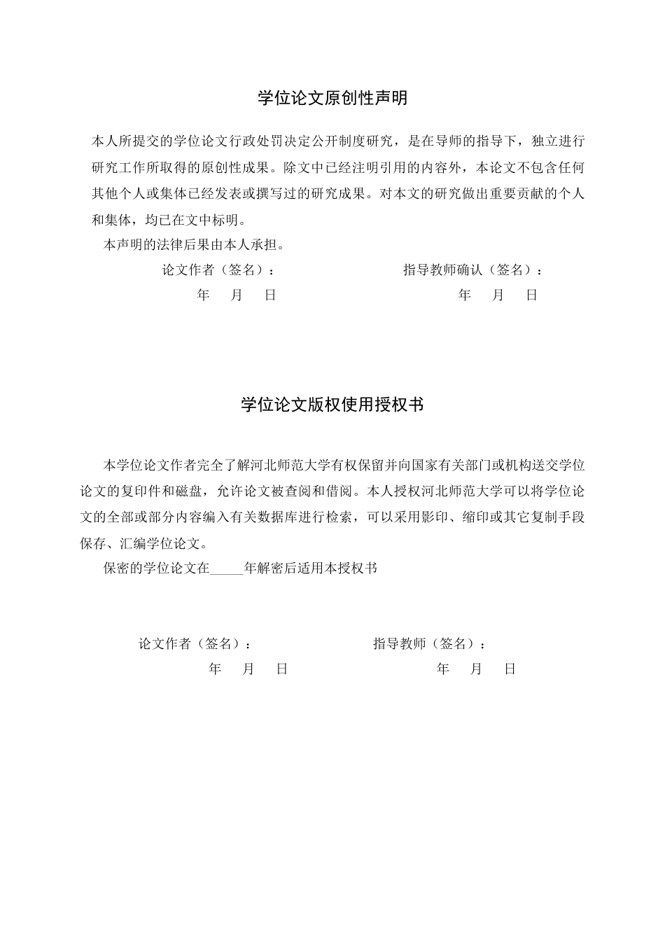 26年WH行政处罚决定公开制度研究-约13659字符.docx_第2页