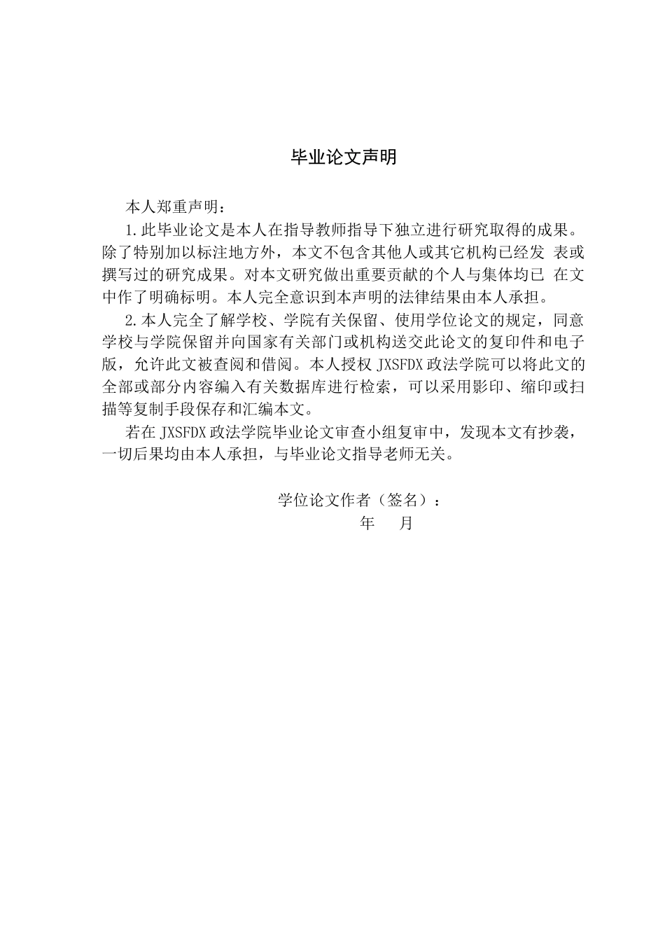 26年WH法学 浅析我国劳动就业性别歧视的法律治理15.06-AI6.78-约17023字符.docx_第1页