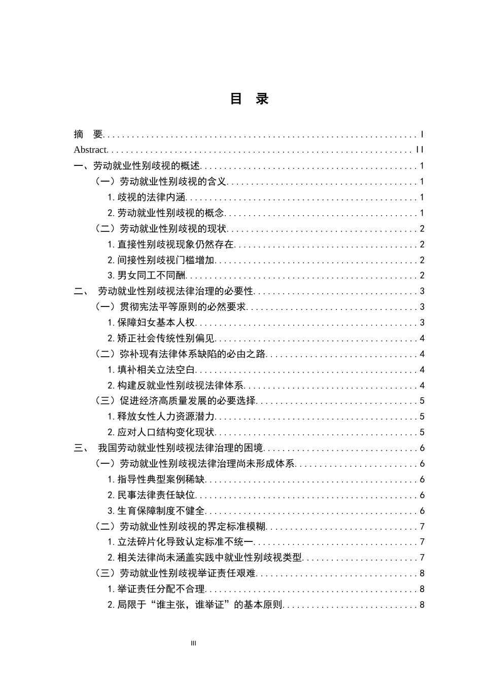 26年WH法学 浅析我国劳动就业性别歧视的法律治理15.06-AI6.78-约17023字符.docx_第4页