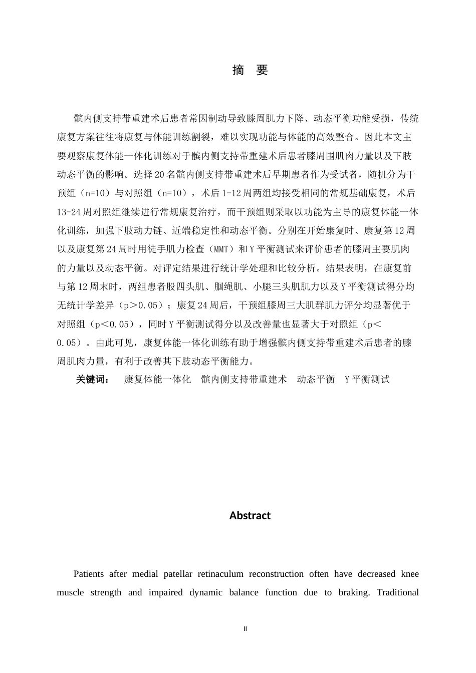 26年WH运动康复 康复体能一体化训练对髌内侧支持带重建术后患者下肢平衡功能的影响-约12407字符.docx_第1页