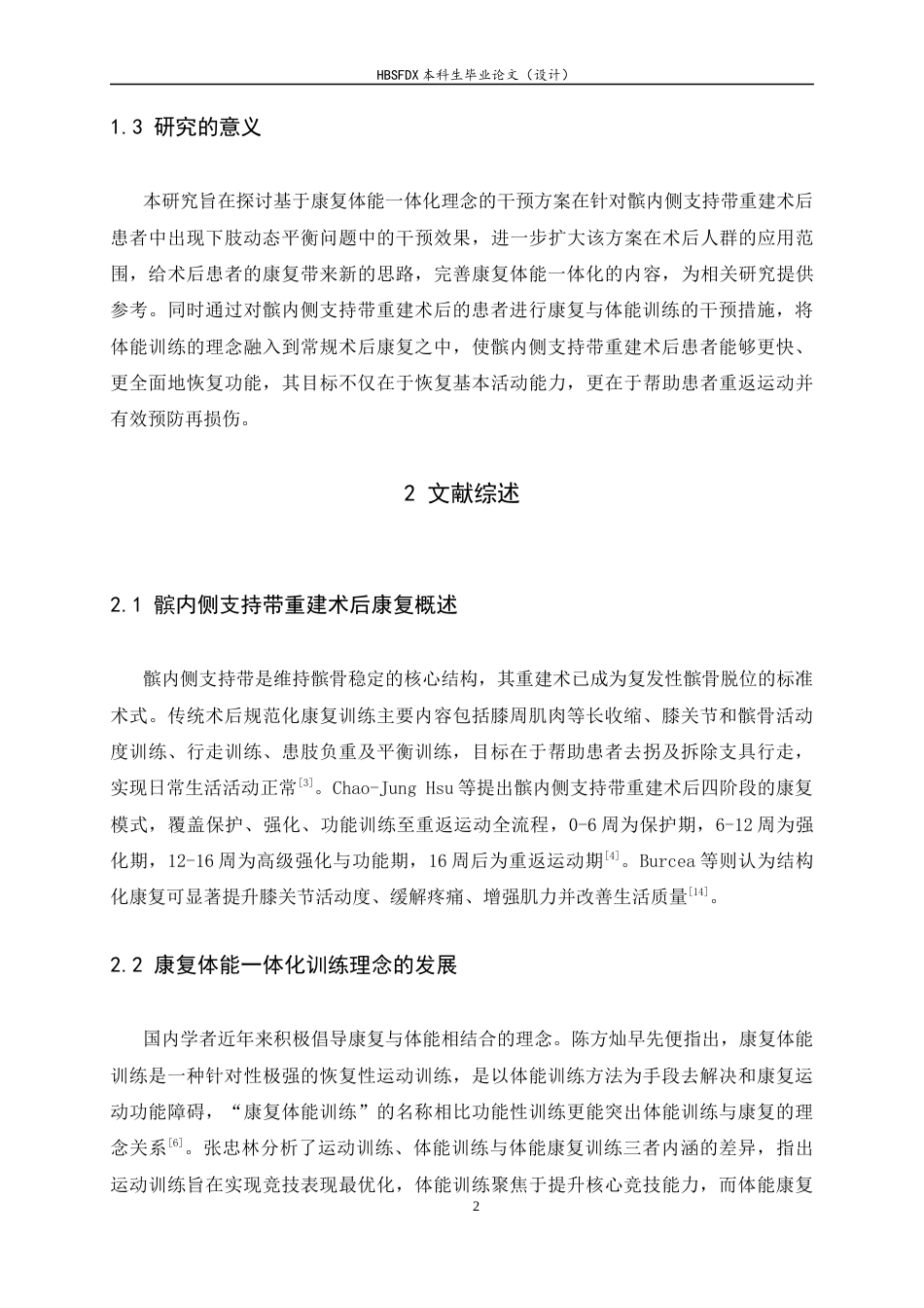 26年WH运动康复 康复体能一体化训练对髌内侧支持带重建术后患者下肢平衡功能的影响-约12407字符.docx_第5页