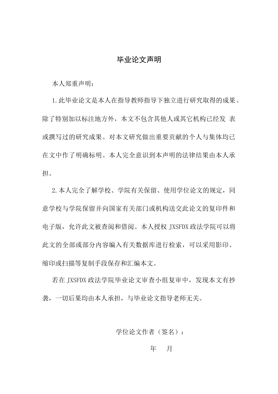 26年WH法学 选择中世纪、近现代西方法哲学思想家的任一思想并评析之二1.04-AI4.21-约12817字符.docx_第1页