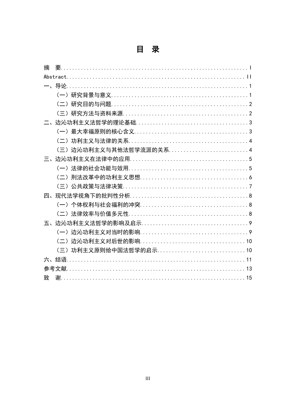 26年WH法学 选择中世纪、近现代西方法哲学思想家的任一思想并评析之二1.04-AI4.21-约12817字符.docx_第5页