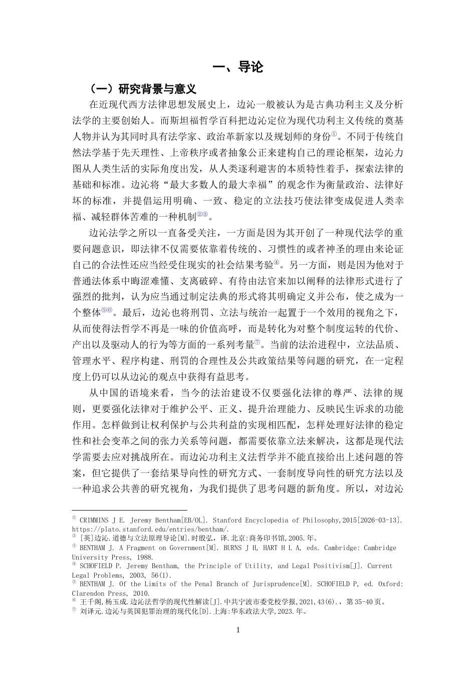 26年WH法学 选择中世纪、近现代西方法哲学思想家的任一思想并评析之二1.04-AI4.21-约12817字符.docx_第6页
