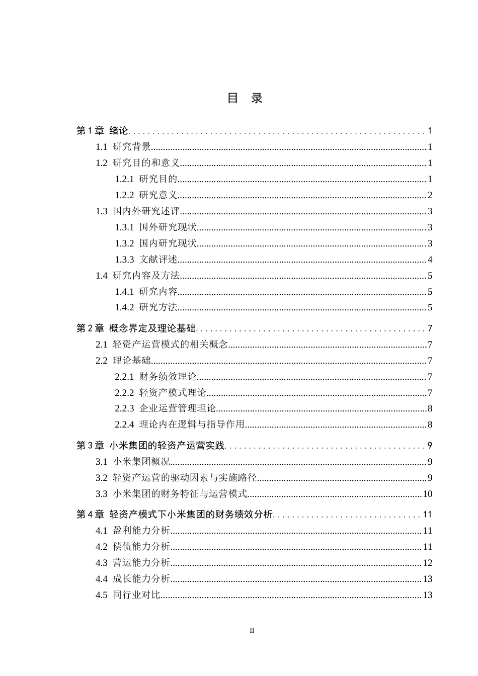 26年WH财务管理 轻资产运营模式对财务绩效的影响—以小米集团为例7.96-AI14.59-约17042字符.docx_第3页