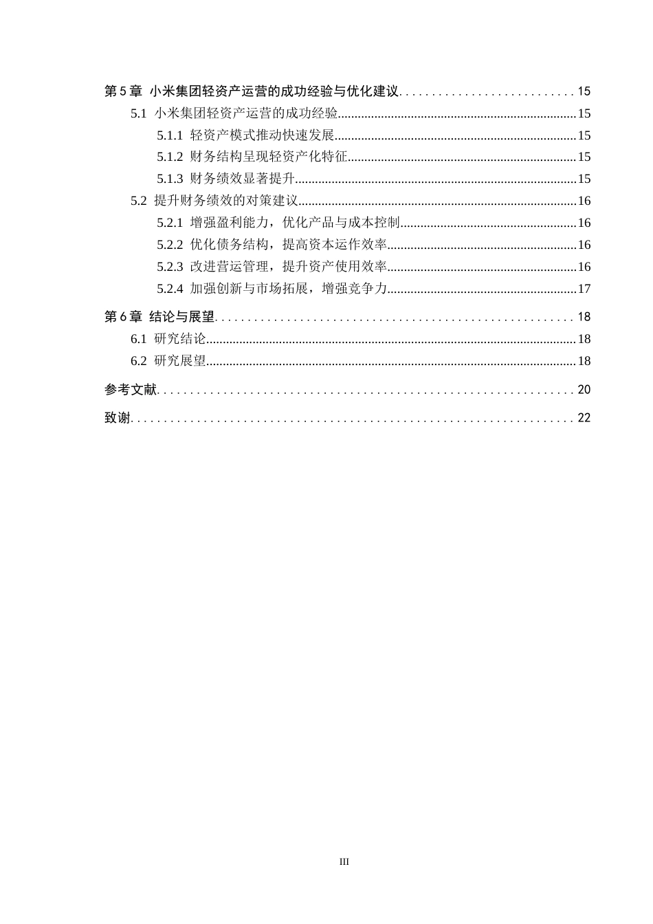 26年WH财务管理 轻资产运营模式对财务绩效的影响—以小米集团为例7.96-AI14.59-约17042字符.docx_第4页