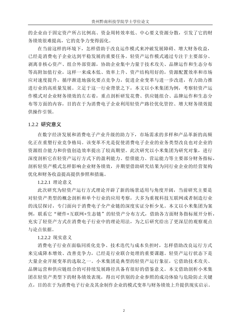 26年WH财务管理 轻资产运营模式对财务绩效的影响—以小米集团为例7.96-AI14.59-约17042字符.docx_第6页