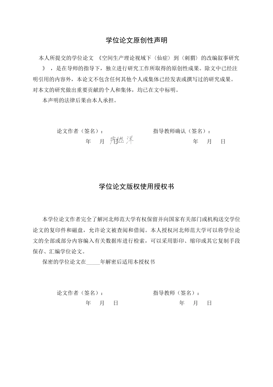 26年WH广播电视编导 空间生产理论视域下《仙症》到《刺猬》的改编叙事研究2.73-AI0.94-约9445字符.docx_第3页