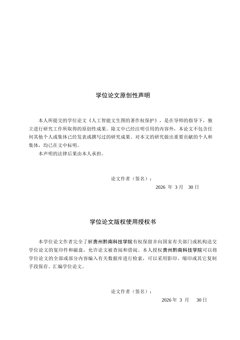 26年WH法学 论人工智能“文生图”的著作权保护4.04-AI16.31(17584字).docx_第1页