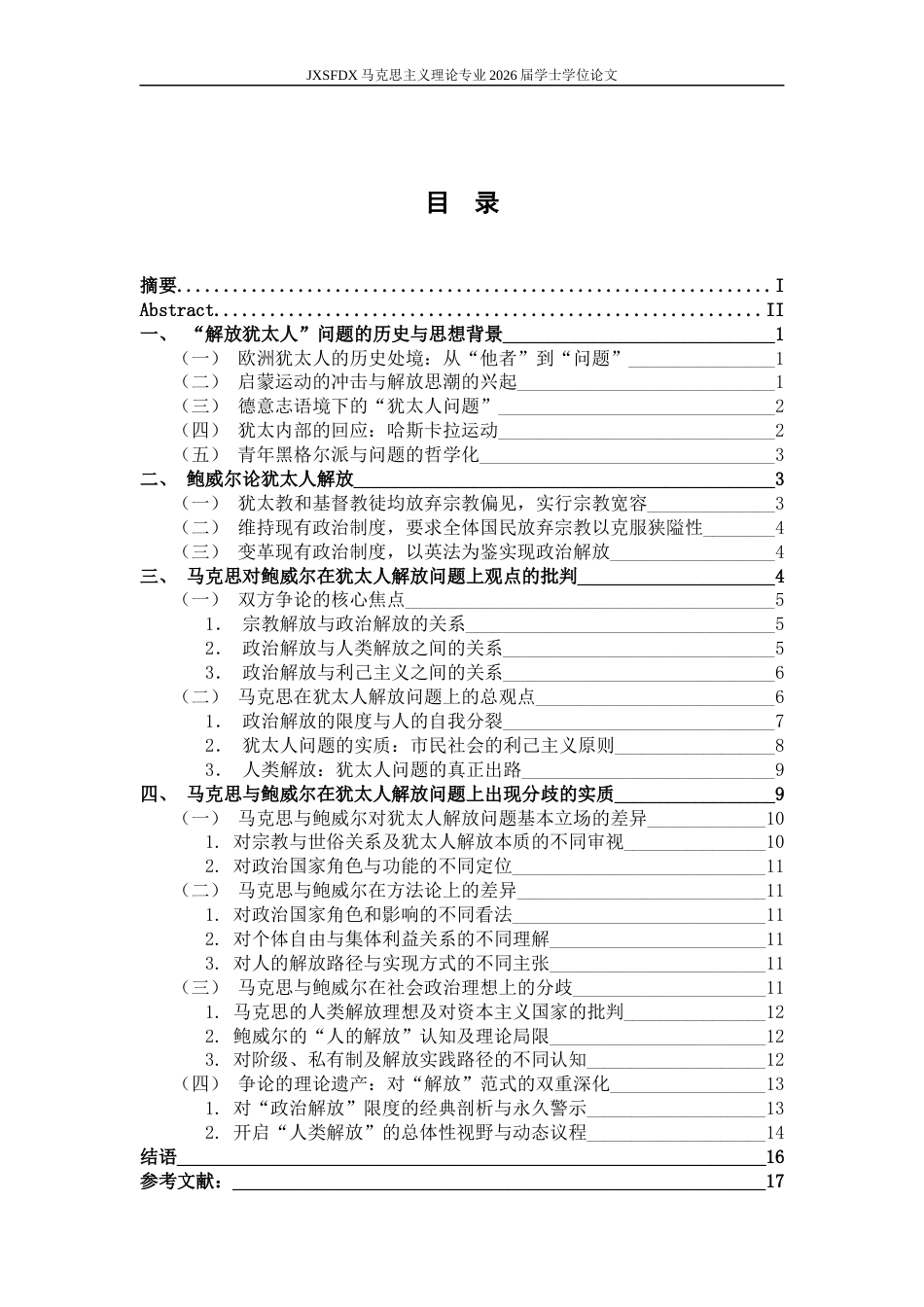 26年WH马克思主义理论 马克思与鲍威尔在犹太人解放问题上的争论研究18.45-AI14.81-约15874字符.docx_第4页