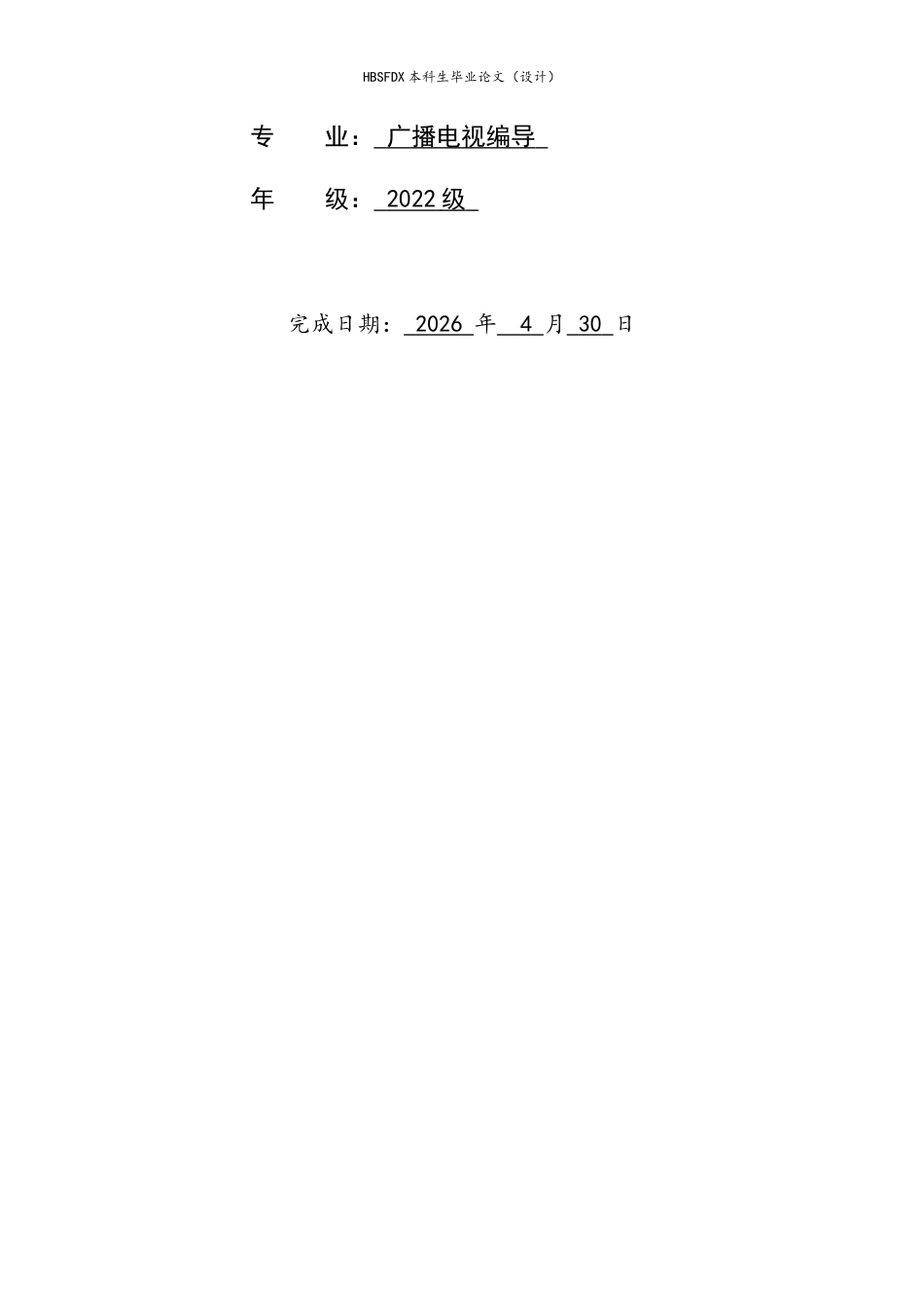 26年WH广播电视编导 观察类真人秀的“多重空间”建构研究0.75-AI18.73-约7858字符.docx_第2页