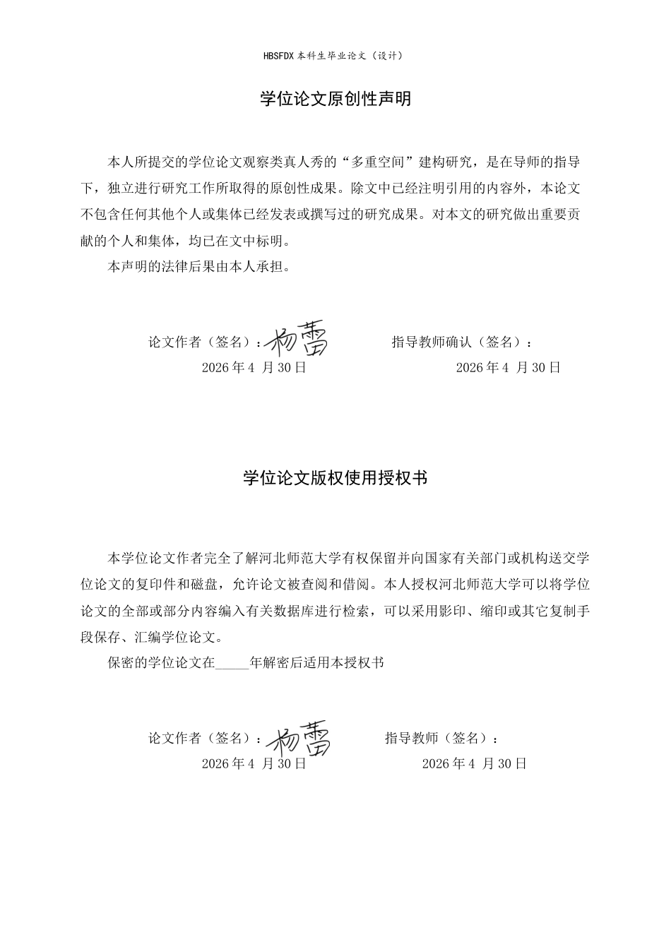 26年WH广播电视编导 观察类真人秀的“多重空间”建构研究0.75-AI18.73-约7858字符.docx_第3页