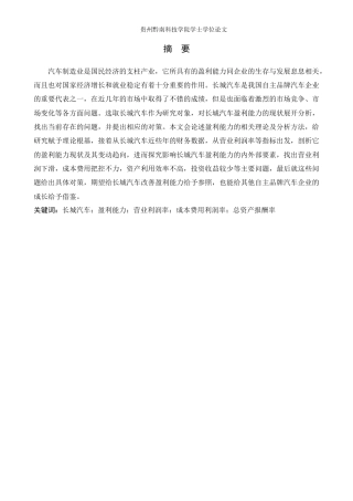 26年WH财务管理 长城汽车盈利能力现状、问题及对策研究11.93-AI9.42-约15971字符.docx