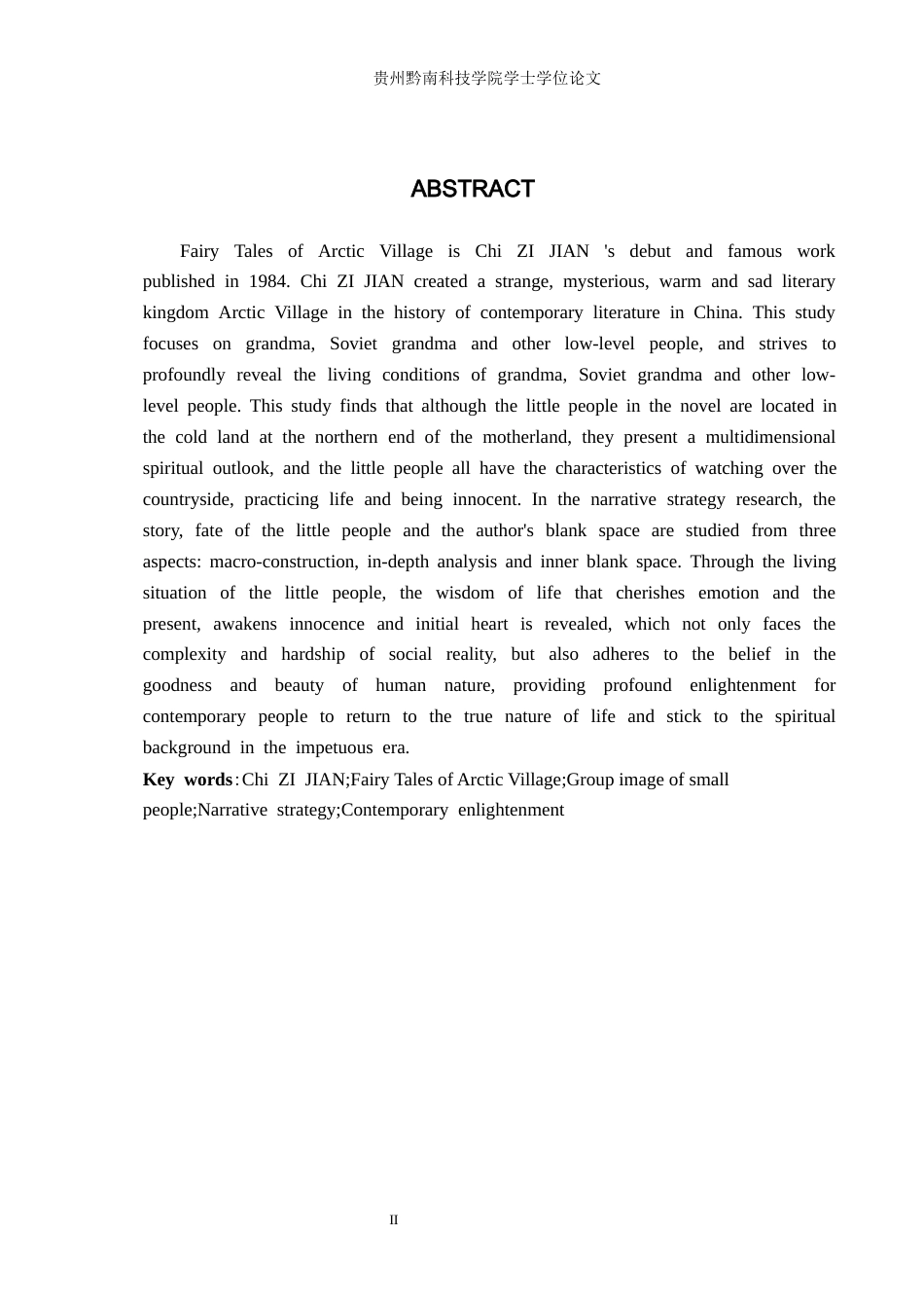 26年WH汉语言文学 迟子建《北极村童话》中小人物群像研究14.56-AI5.7(14818字).docx_第2页