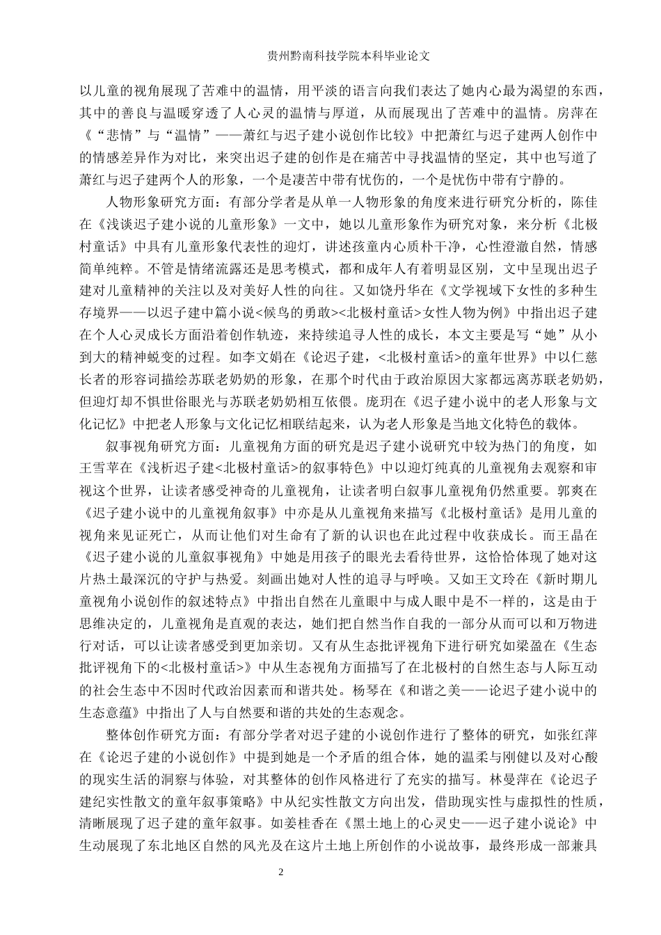 26年WH汉语言文学 迟子建《北极村童话》中小人物群像研究14.56-AI5.7(14818字).docx_第5页