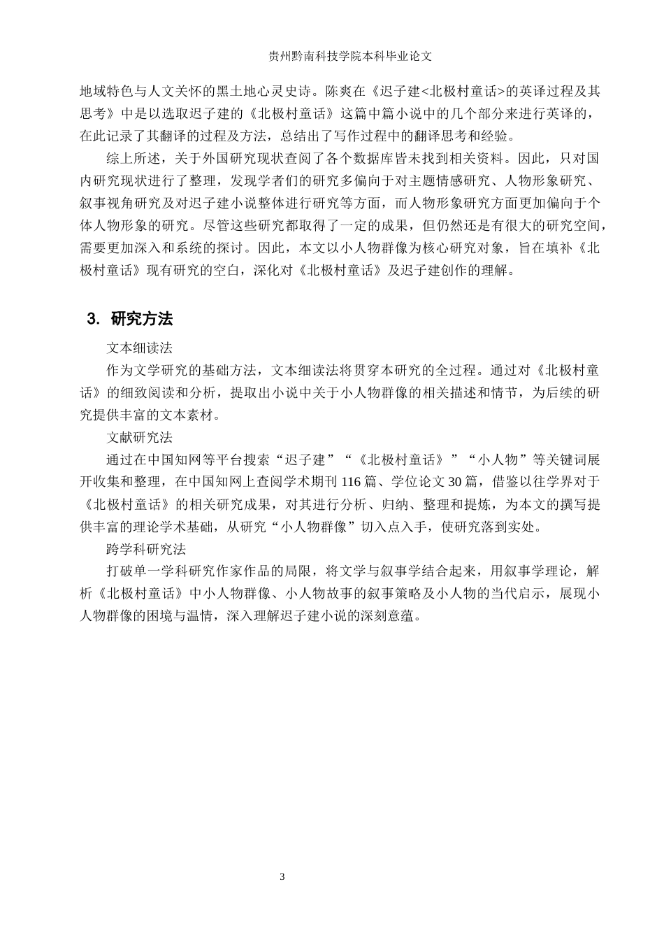26年WH汉语言文学 迟子建《北极村童话》中小人物群像研究14.56-AI5.7(14818字).docx_第6页