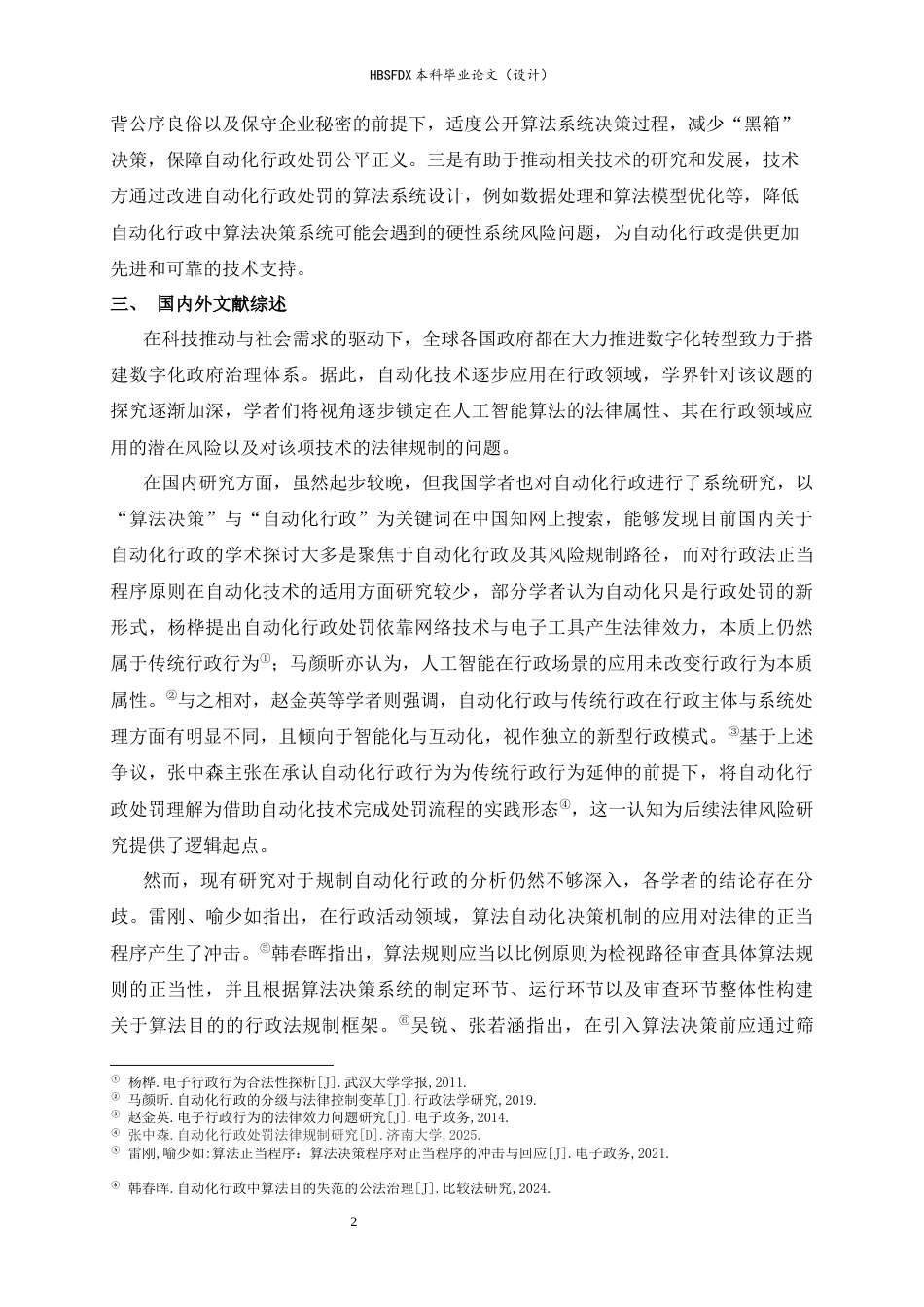 26年WH法学 自动化行政处罚的行政法规制研究23.88-AI23.4-约13015字符.docx_第5页