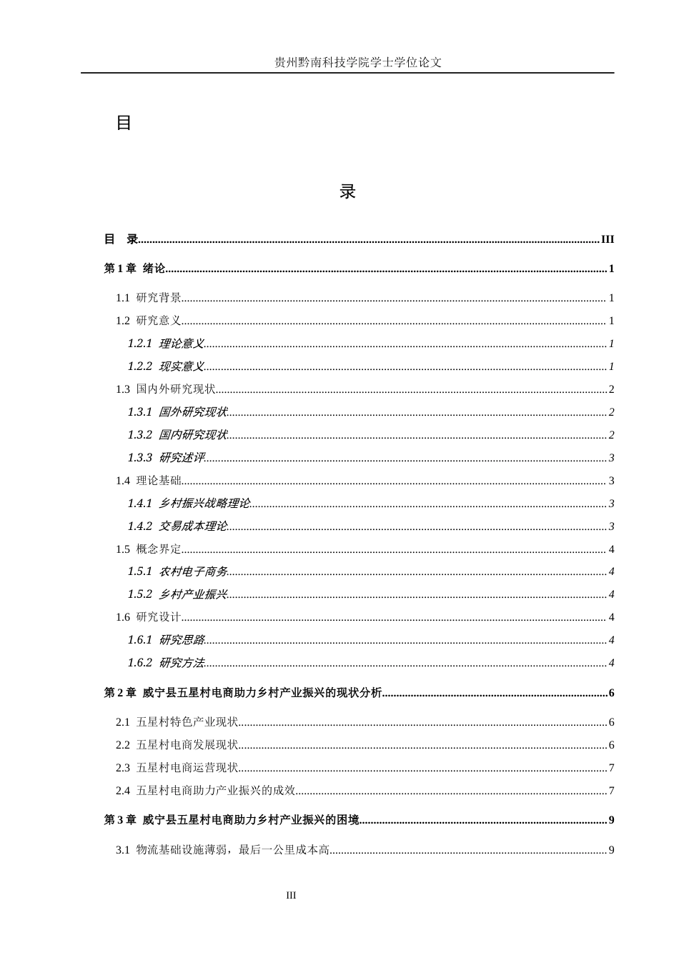 26年WH行政管理 威宁县群峰社区居民参与社区治理现状及问题研究3.97-AI17.59-约12190字符.docx_第3页