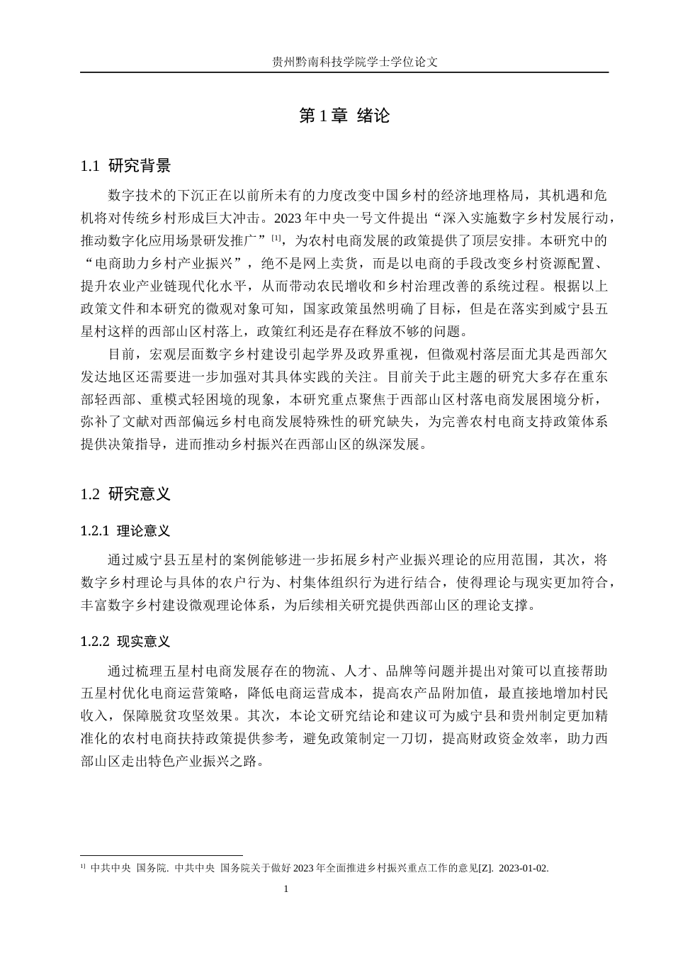 26年WH行政管理 威宁县群峰社区居民参与社区治理现状及问题研究3.97-AI17.59-约12190字符.docx_第5页