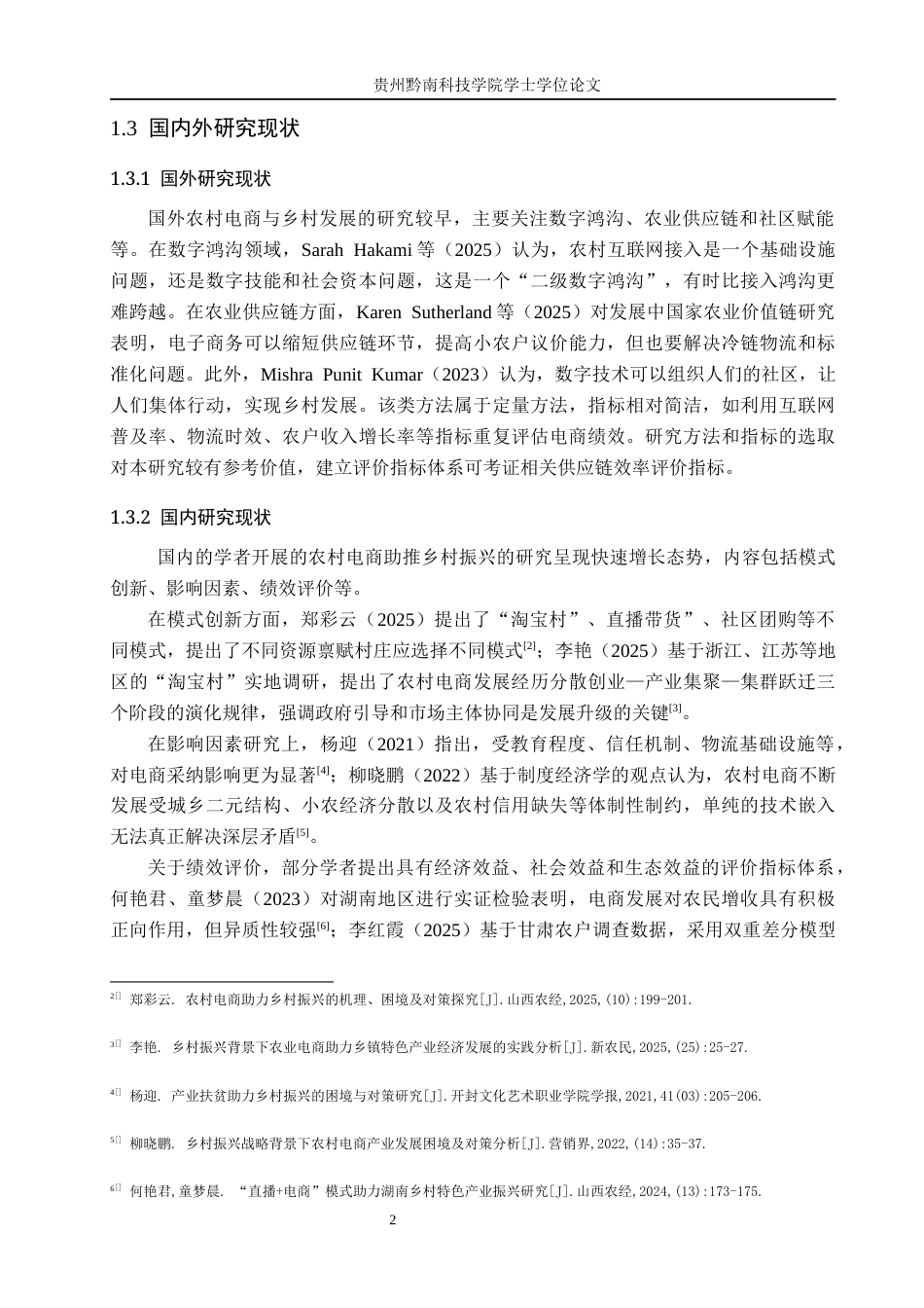 26年WH行政管理 威宁县群峰社区居民参与社区治理现状及问题研究3.97-AI17.59-约12190字符.docx_第6页