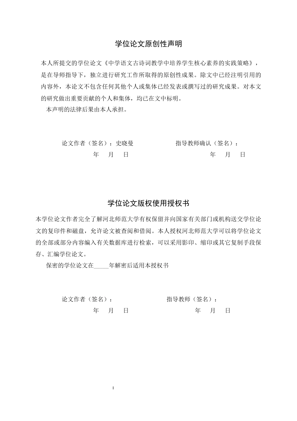 26年WH汉语言文学 中学语文古诗词教学中培养学生核心素养的实践策略13.57-AI0.0-约12291字符.docx_第3页