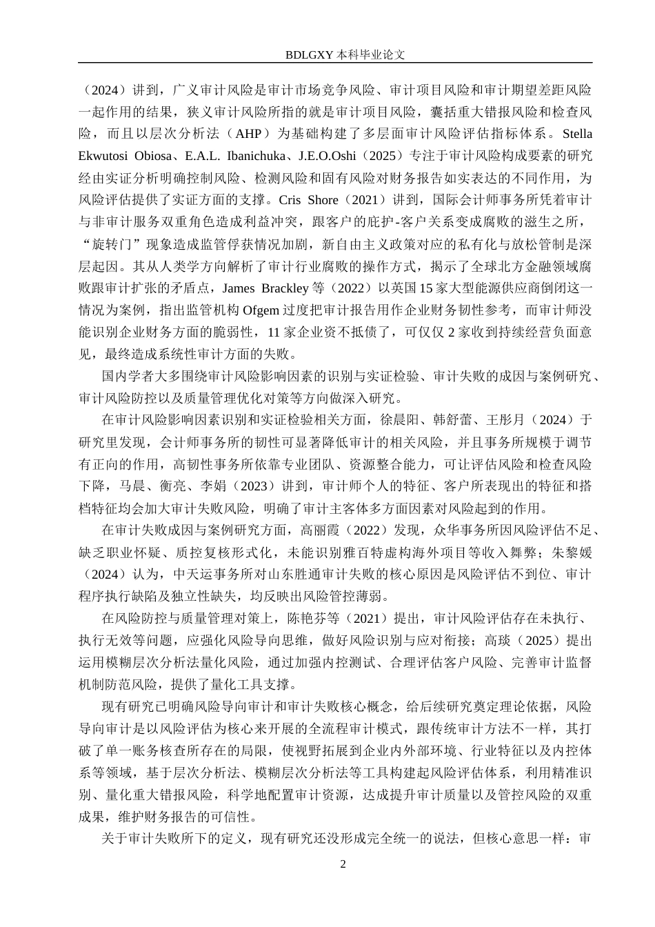 26年WH审计学 风险导向视角下红相股份审计失败研究13.02-AI21.51(17349字).docx_第5页