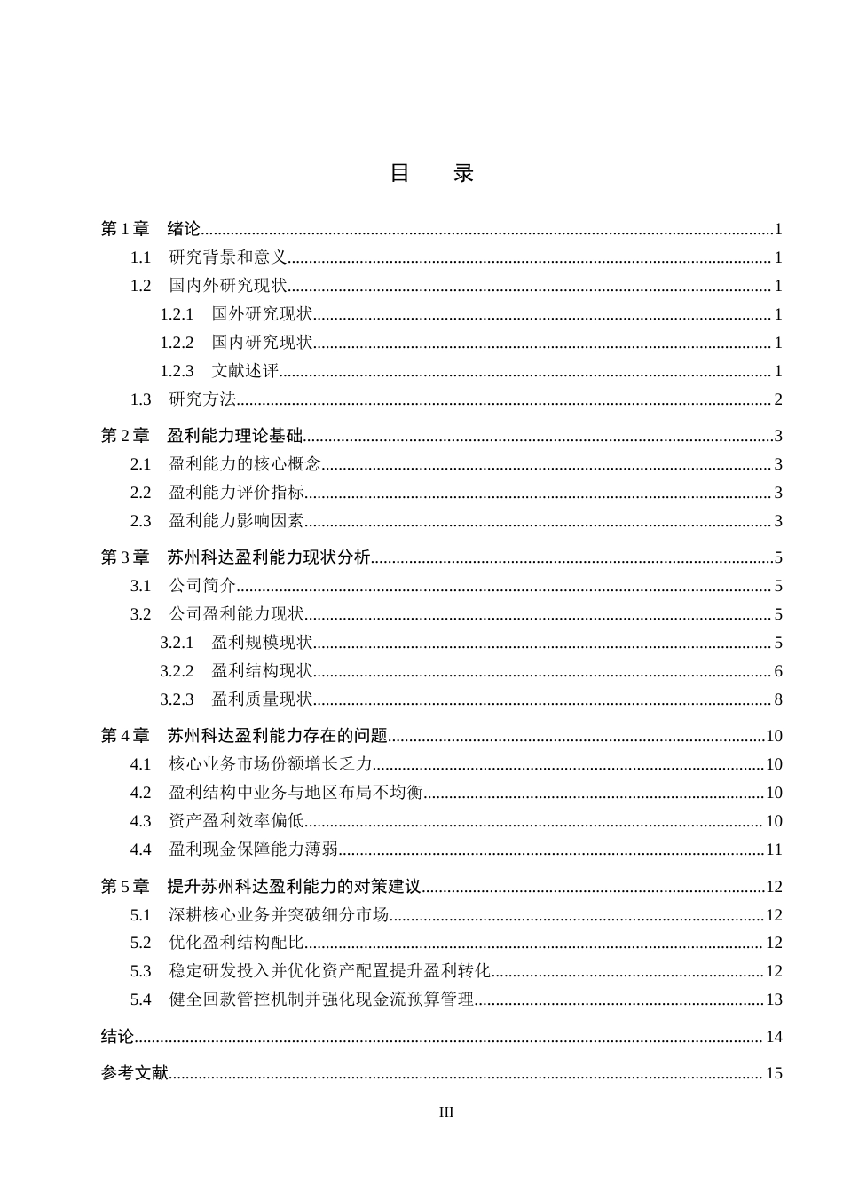 26年WH会计学本科 苏州科达公司盈利能力分析2.93-AI19.48(12165字).docx_第3页