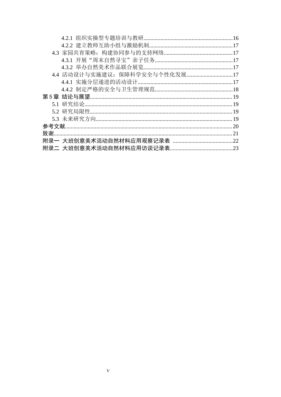 26年WH终稿 关键词：自然材料；幼儿园大班；创意美术活动；生态美育；应用对策(15781字).docx_第4页