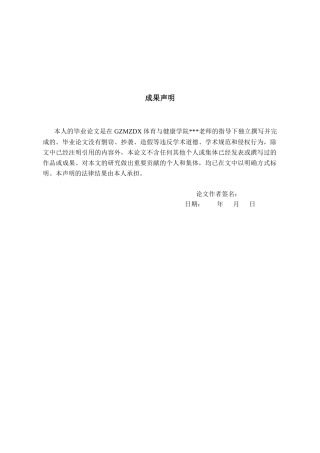 26年WH社会体育指导与管理 贵阳市花溪大学城高校网球专项学生运动损伤的现状调查8.34-AI12.62-约11973字符(11672字).docx