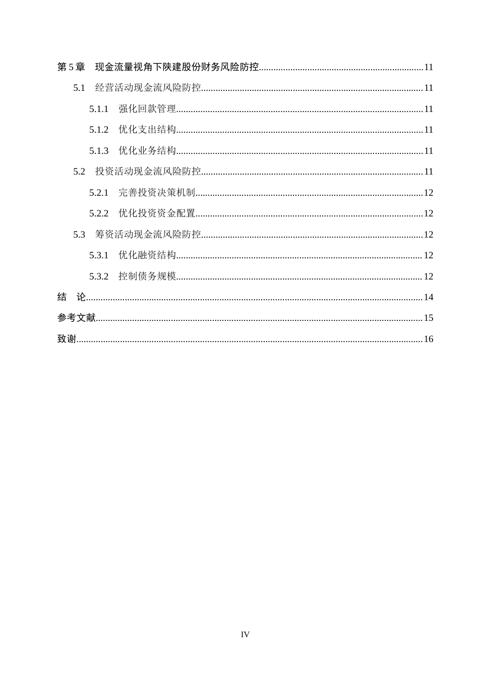 26年WH财务管理-现金流量视角下陕建股份财务风险分析研究(12541字).docx_第4页