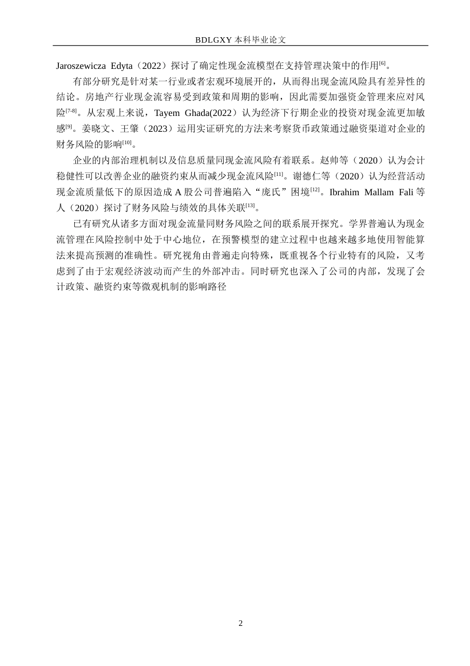 26年WH财务管理-现金流量视角下陕建股份财务风险分析研究(12541字).docx_第6页