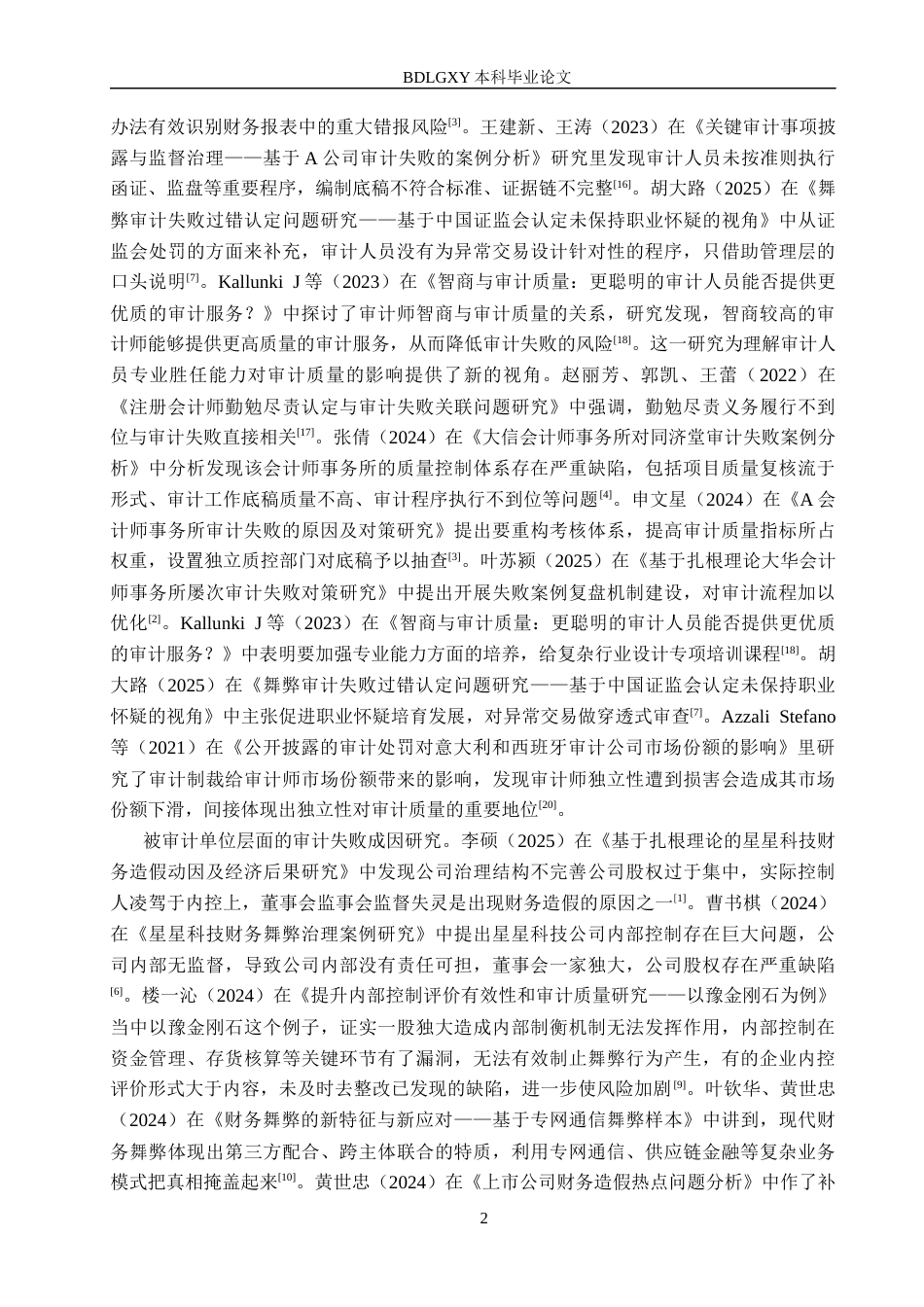 26年WH审计学 大信对星星科技审计失败原因及对策研究24.03-AI2.7(15242字).docx_第5页