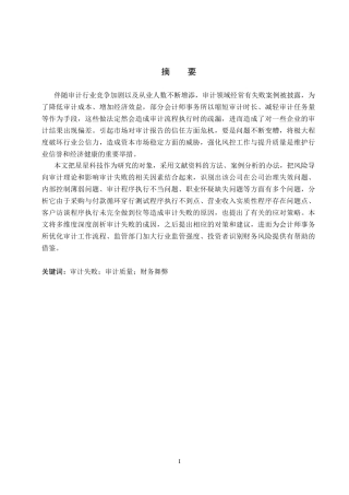 26年WH审计学 大信对星星科技审计失败原因及对策研究24.03-AI2.7(15242字).docx
