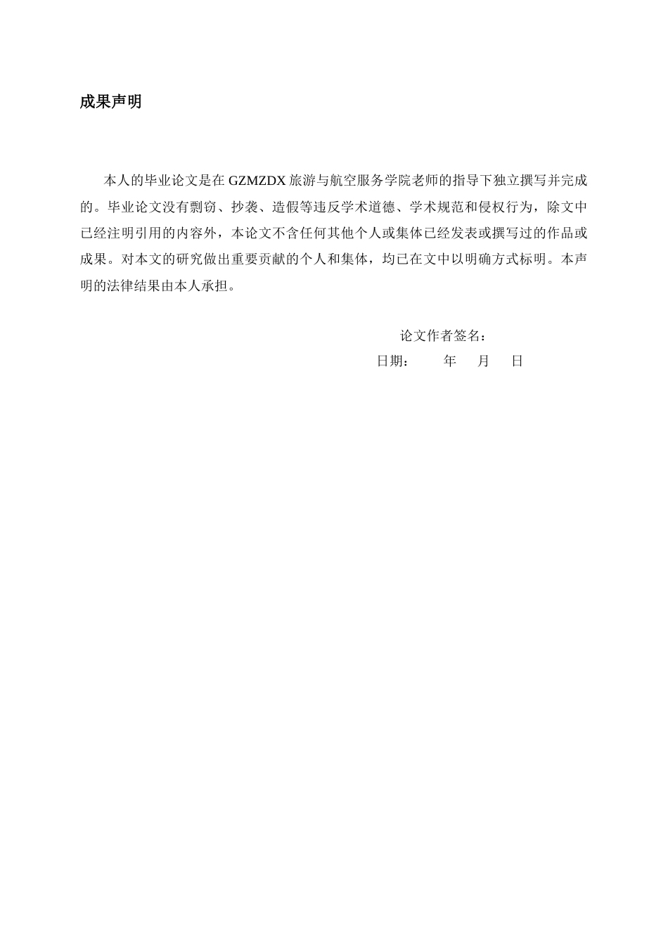 26年WH航空服务艺术与管理本科 航空公司服务营销中品牌定位与品牌传播策略研究15.49-AI11.67-约14113字符.docx_第2页