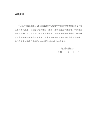 26年WH历史学 从“冠军侯”到“英雄符号”：霍去病形象在汉代的建构和影响7.68-AI10.02_1-约13249字符(14005字).docx