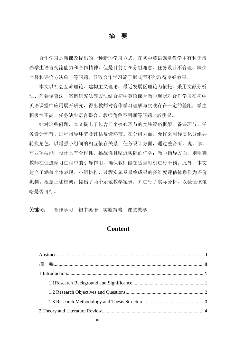 26年WH26年WH英语 合作学习在初中英语课堂中的实施策略研究1.28-AI8.24-22英语辅导合作学习在初中英语课堂中的实用策略研究1.28-AI8.24-约53252字符.docx_第6页