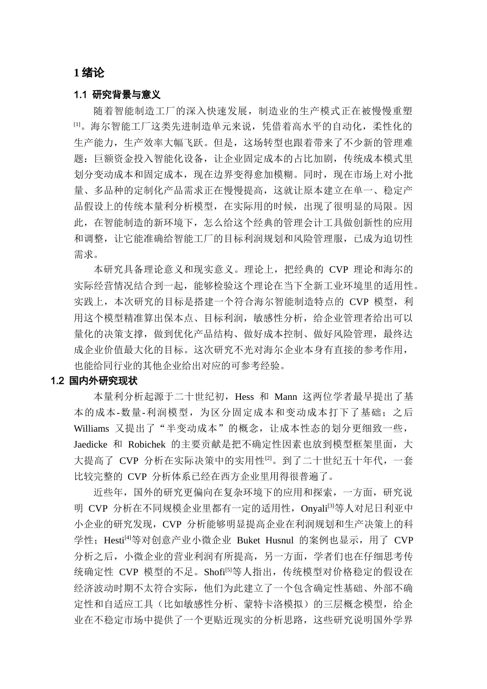 26年WH会计学本科 基于本量利分析在企业成本管理中存在的问题及对策研究——以海尔智能工厂为例17.33-AI21.13-约16935字符.docx_第5页