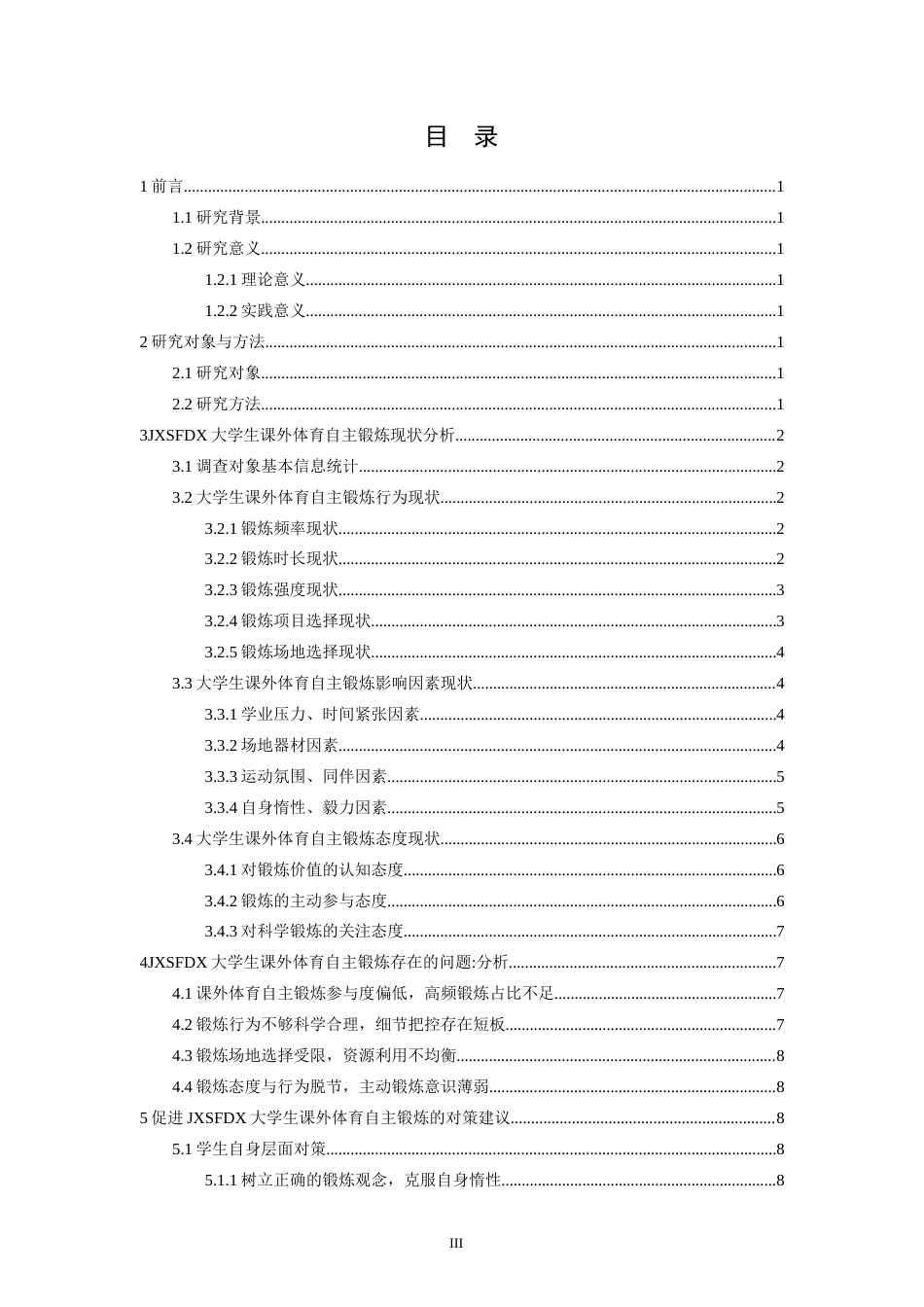 26年WH体育教育 大学生课外体育锻炼现状调查研究——以江西师范大学为例4.0-AI12.95-约9164字符.docx_第4页